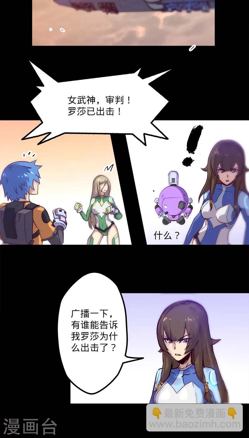 我的戰鬥女神 - 第23話 恐獸來襲 - 2