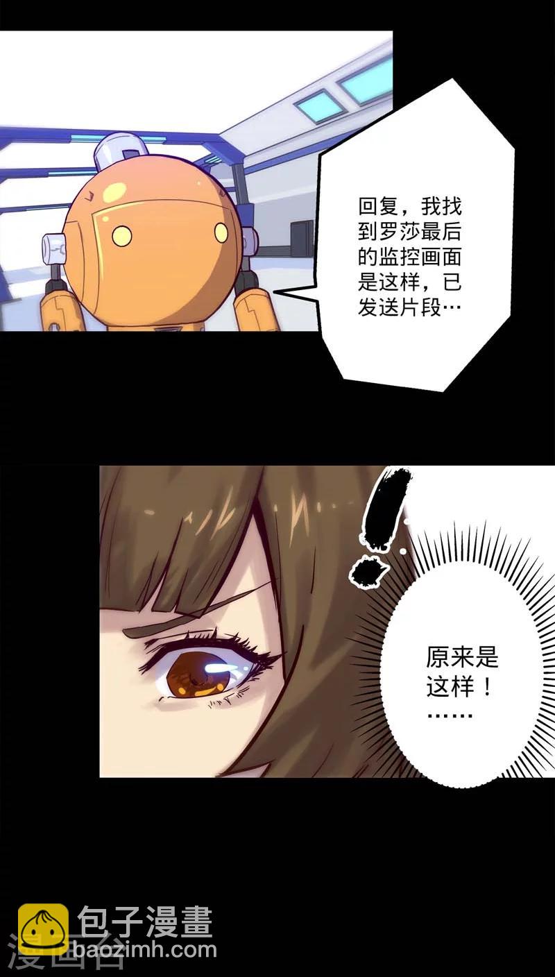 我的戰鬥女神 - 第23話 恐獸來襲 - 3