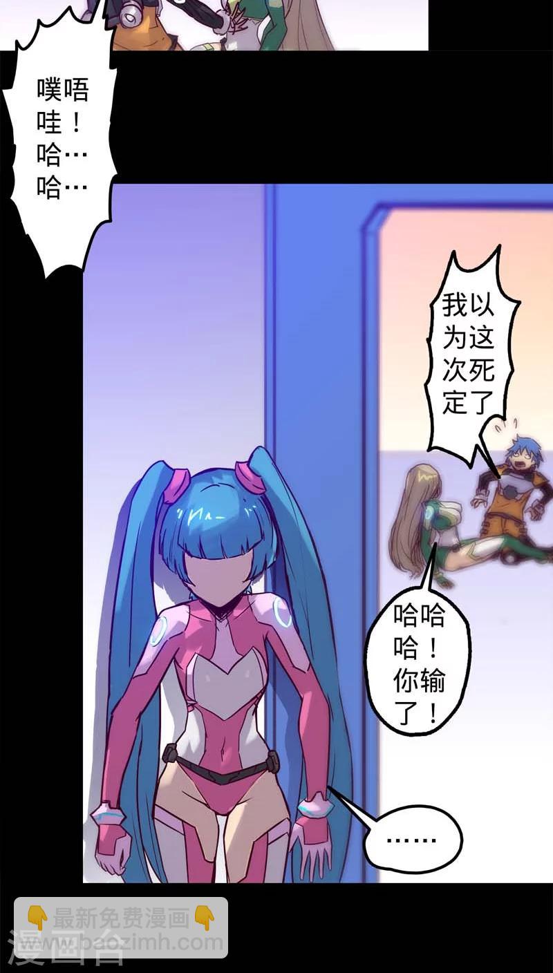 我的戰鬥女神 - 第23話 恐獸來襲 - 2