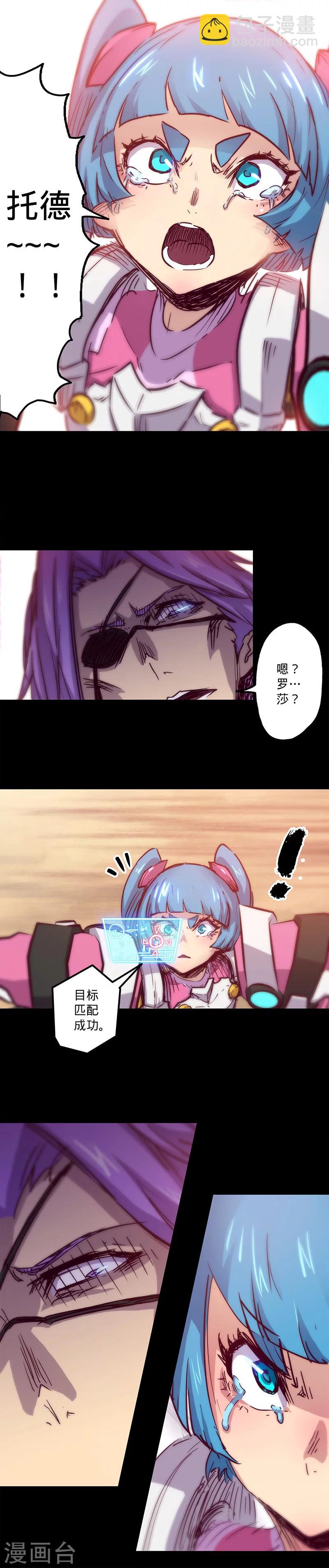 我的戰鬥女神 - 第25話 一人的戰鬥 - 2