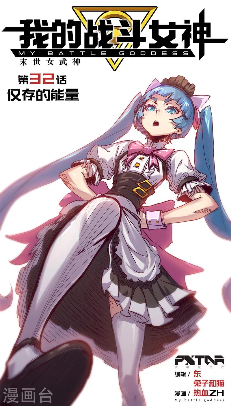 第32话 仅存的能量(1/2)-第35话