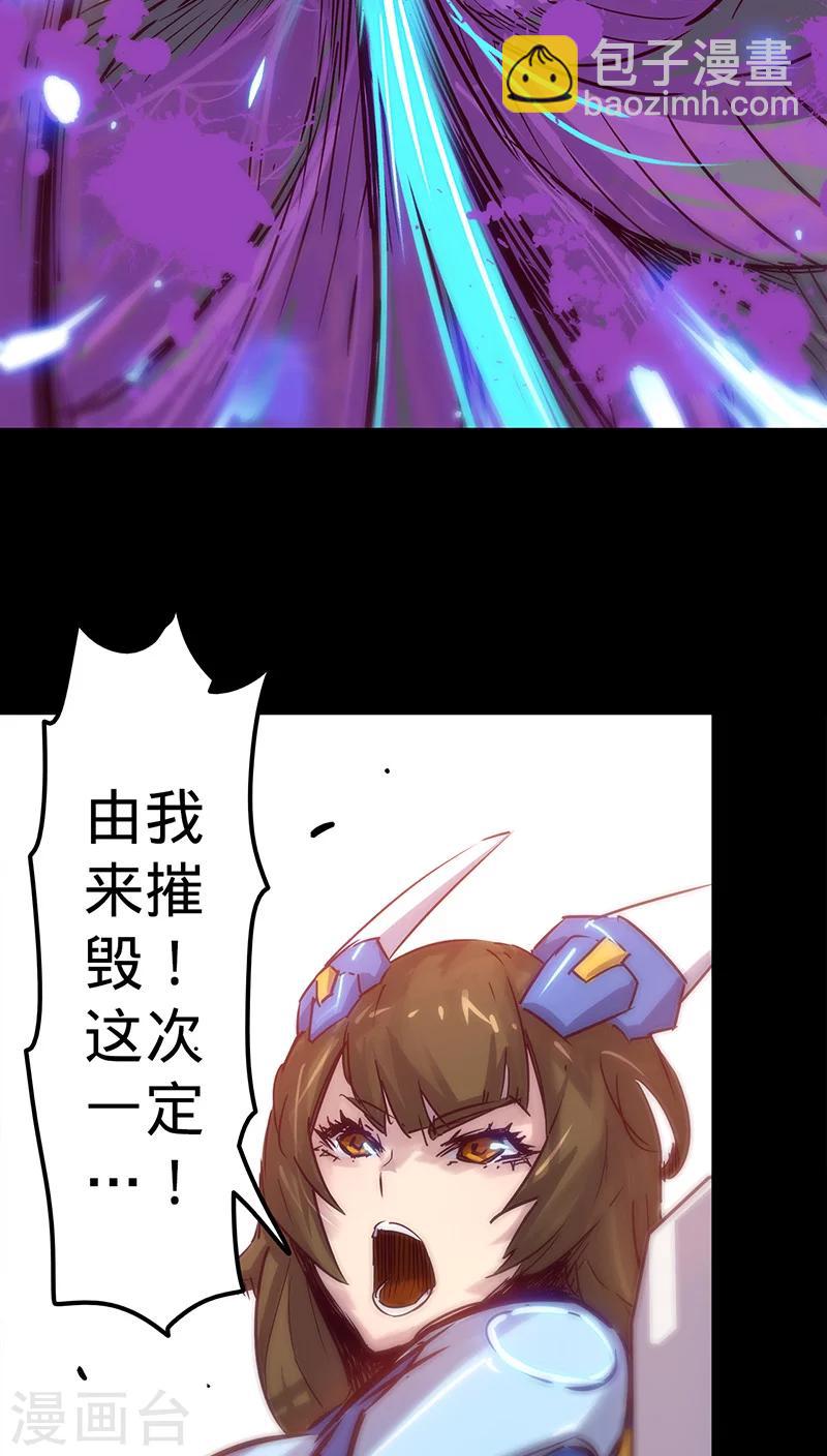 我的戰鬥女神 - 第32話 僅存的能量(1/2) - 4