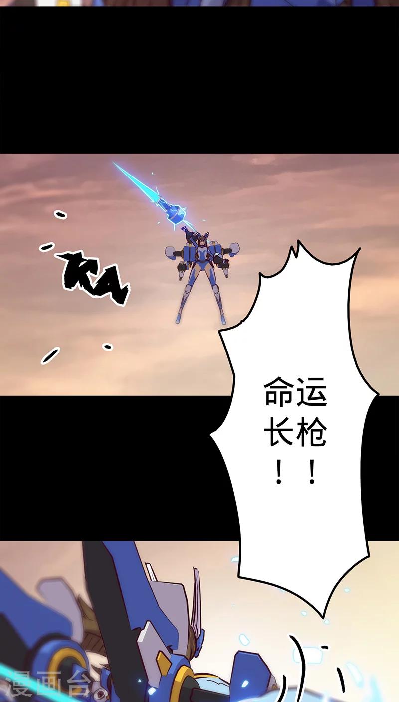 我的戰鬥女神 - 第32話 僅存的能量(1/2) - 7