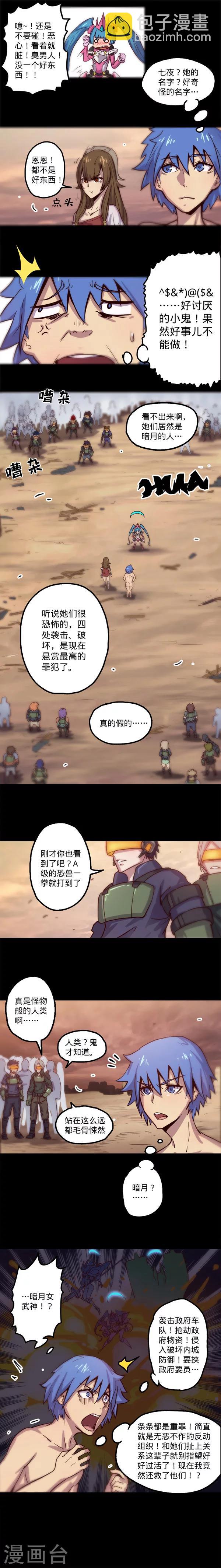 我的戰鬥女神 - 第4話 審判 - 2