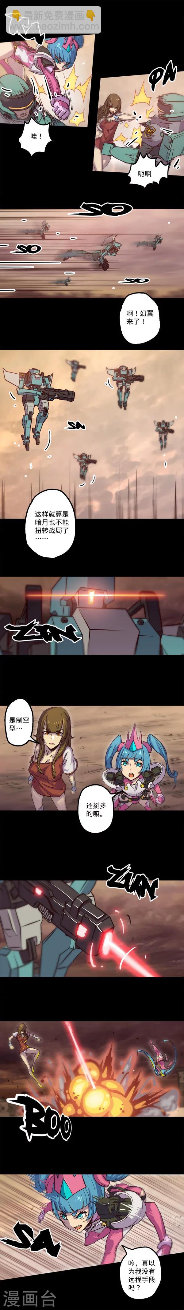 我的戰鬥女神 - 第4話 審判 - 3