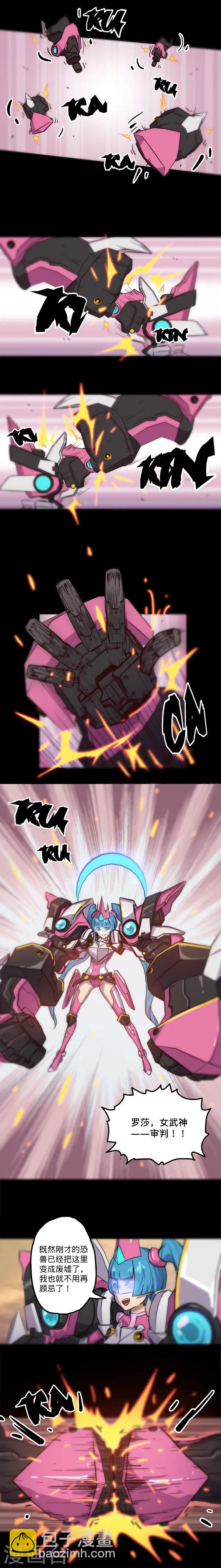 我的戰鬥女神 - 第4話 審判 - 3