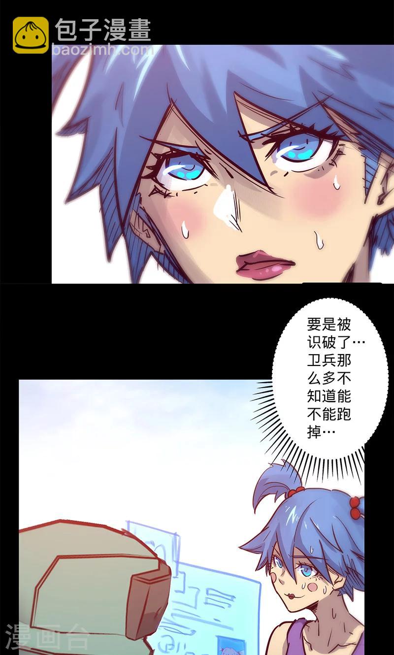 我的戰鬥女神 - 第44話 腿傷的消息 - 4