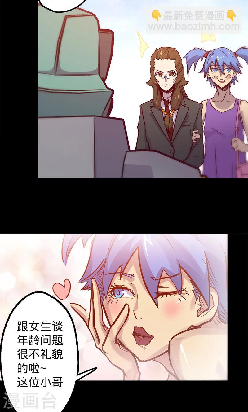 我的戰鬥女神 - 第44話 腿傷的消息 - 6