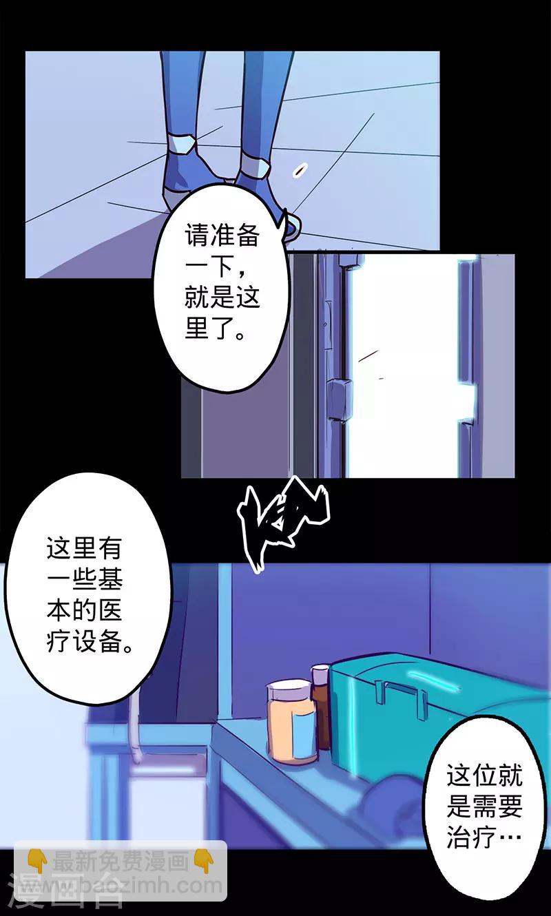 我的戰鬥女神 - 第50話 楠的傷勢 - 2