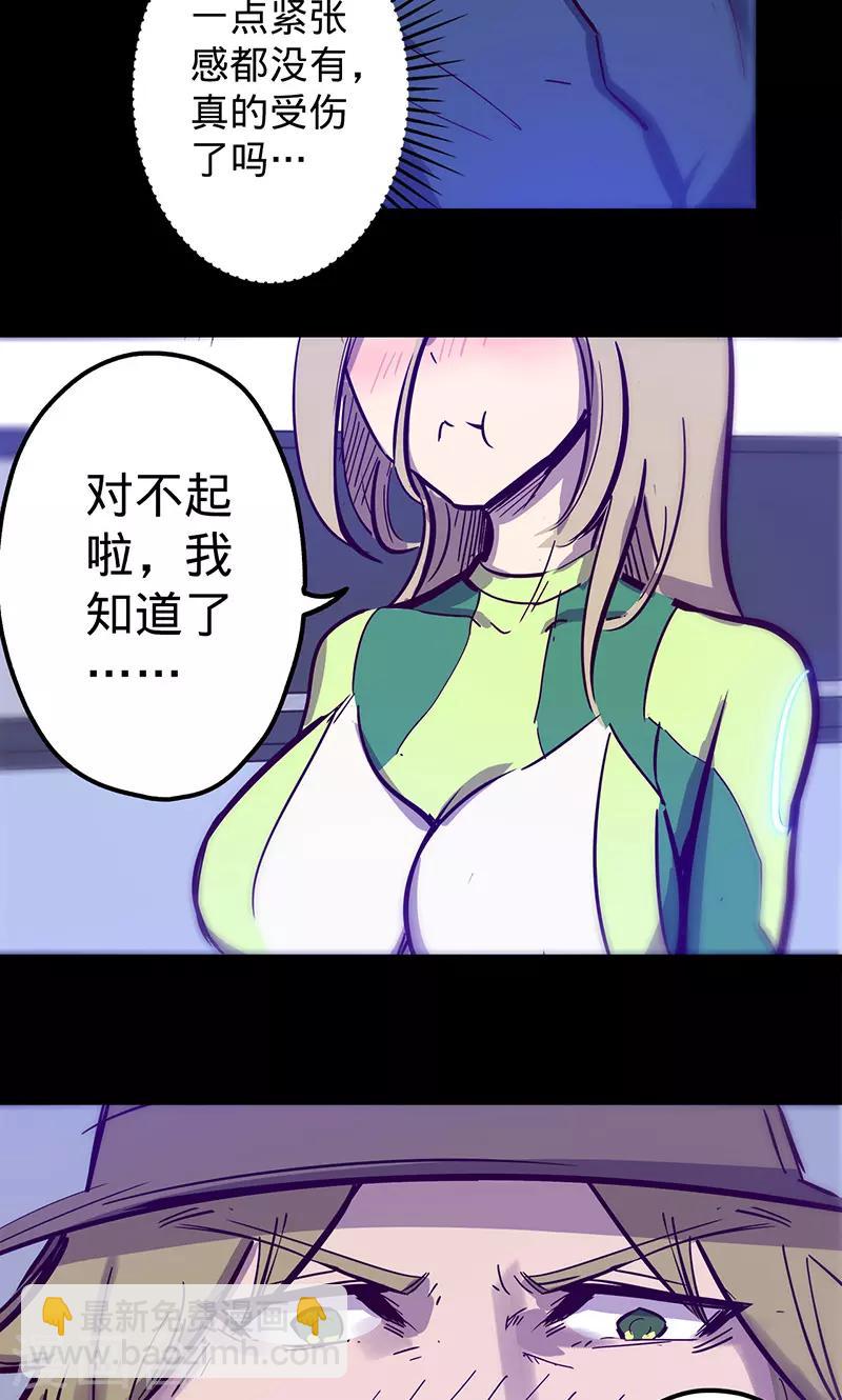 我的戰鬥女神 - 第50話 楠的傷勢 - 5