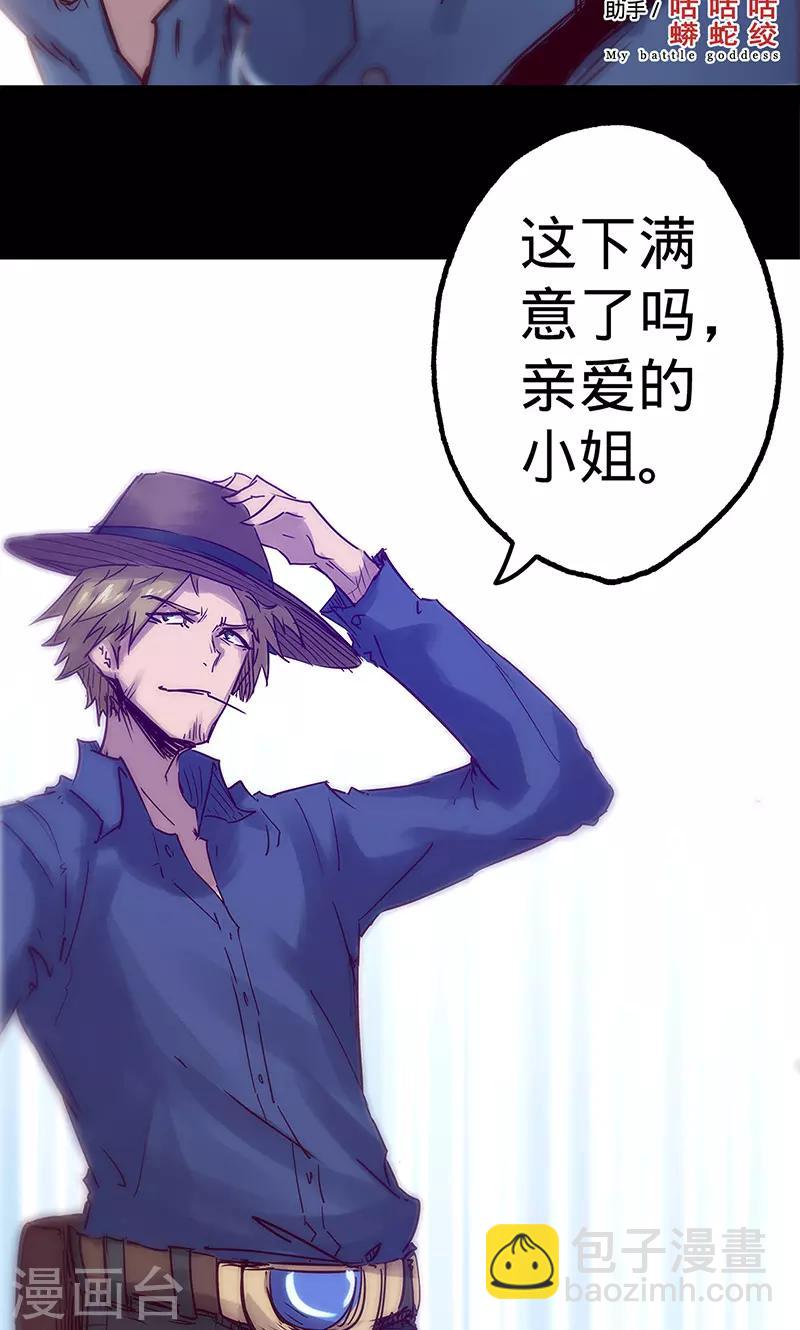 我的戰鬥女神 - 第50話 楠的傷勢 - 2