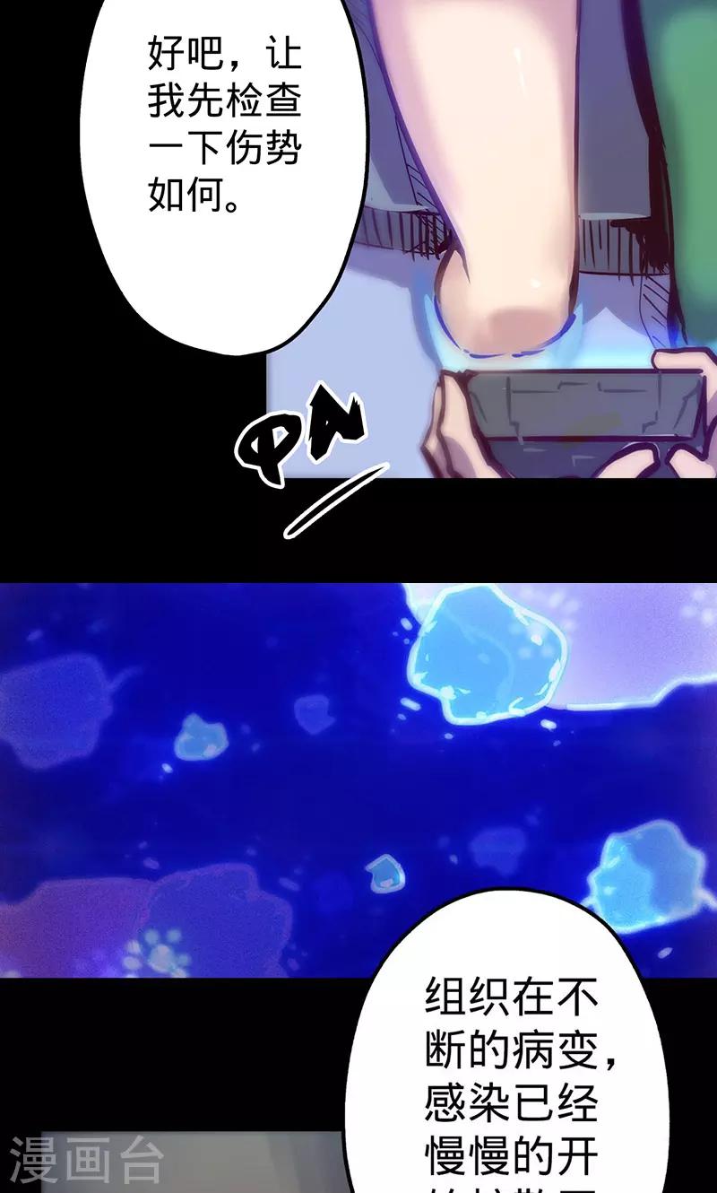 我的戰鬥女神 - 第50話 楠的傷勢 - 3