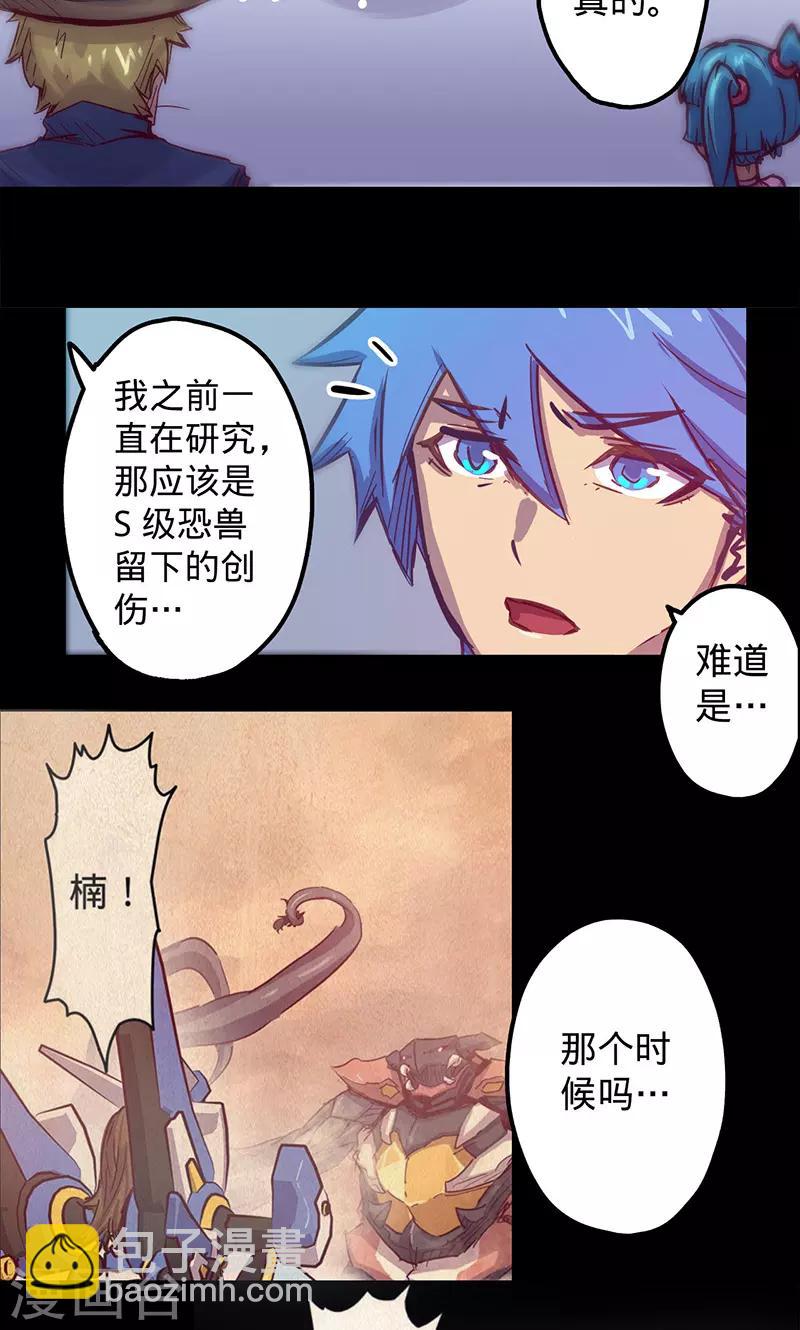 我的戰鬥女神 - 第50話 楠的傷勢 - 7