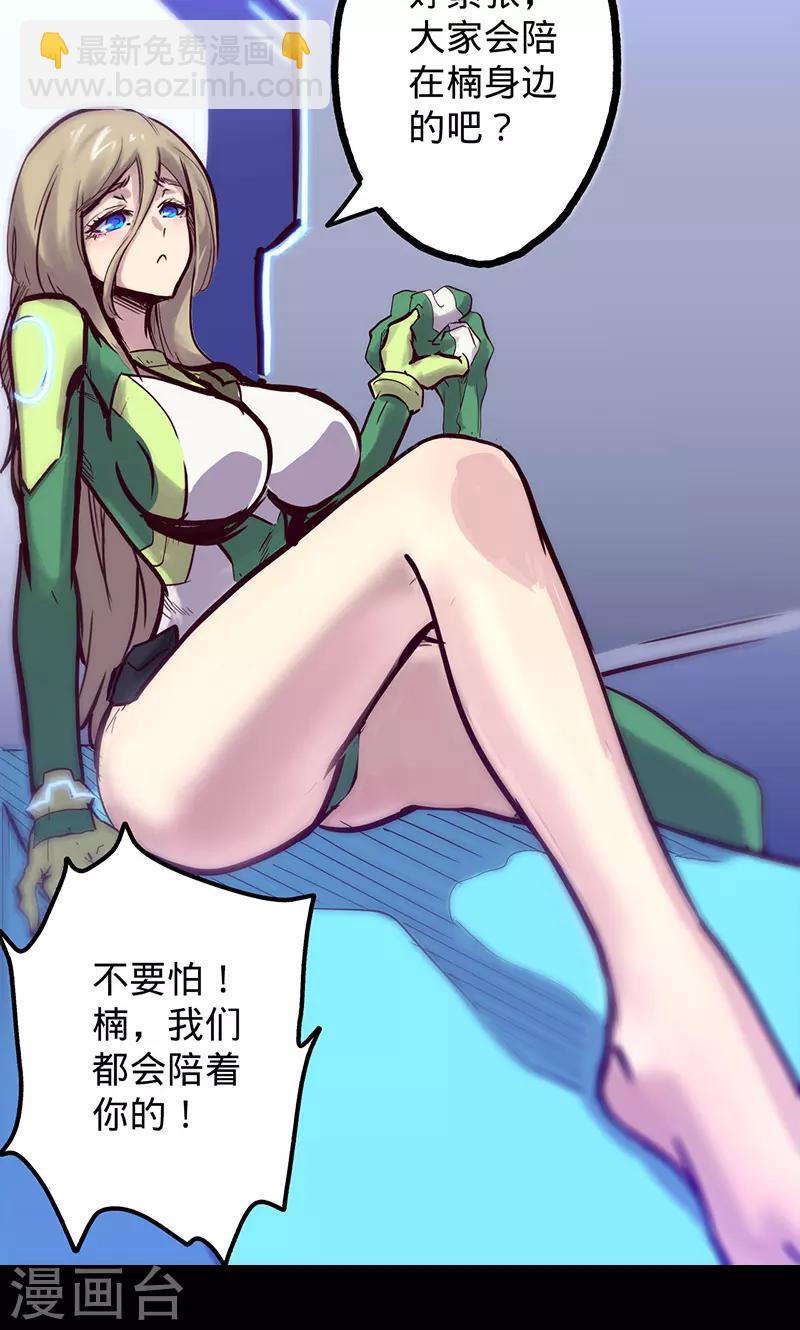 我的戰鬥女神 - 第50話 楠的傷勢 - 4