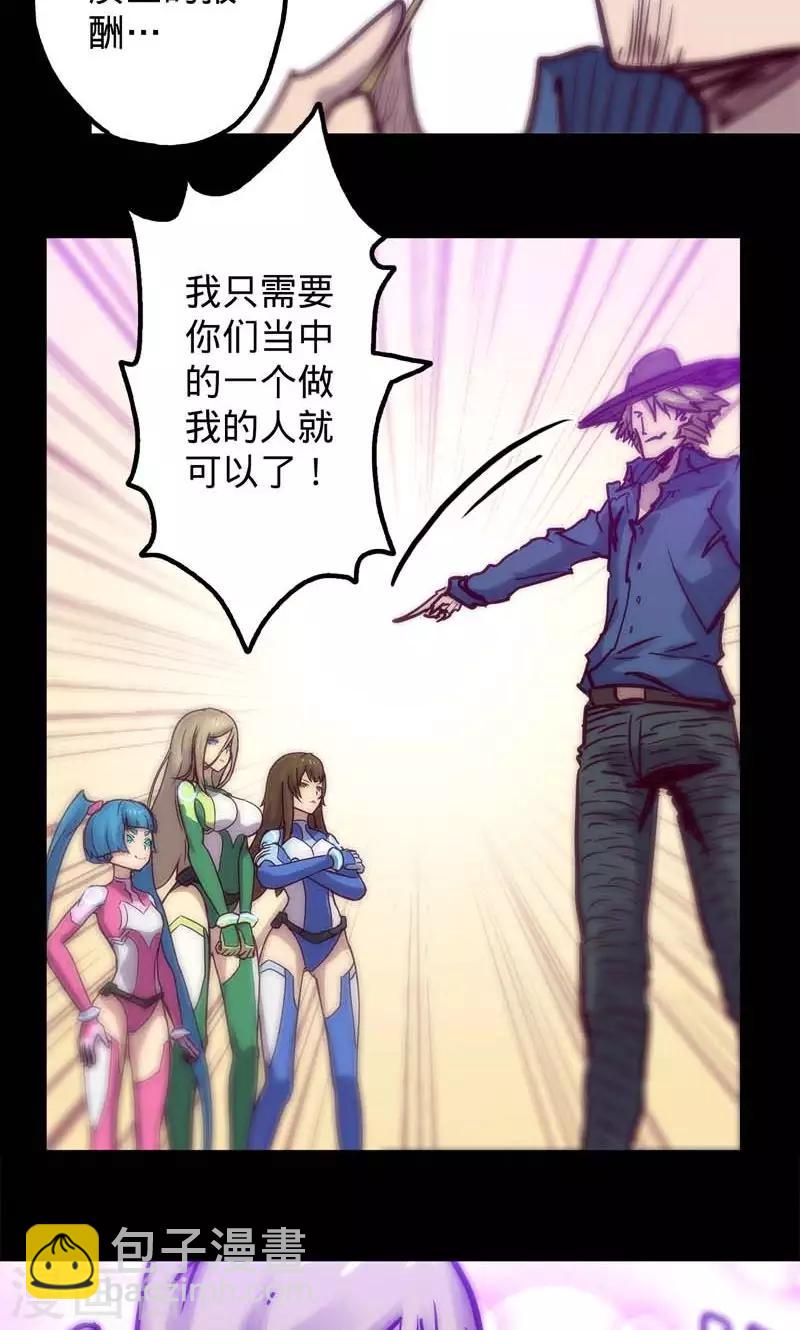 我的戰鬥女神 - 第52話 關於報酬 - 7