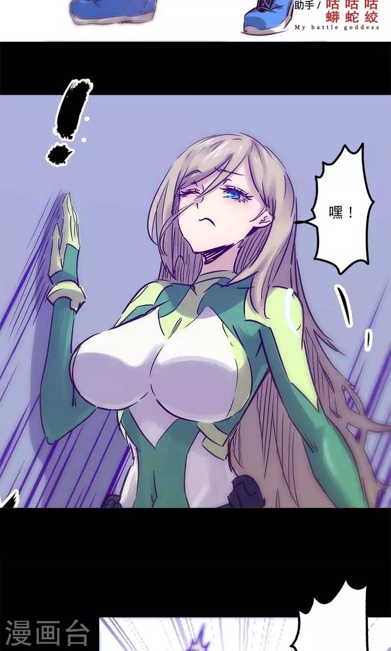 我的戰鬥女神 - 第52話 關於報酬 - 2