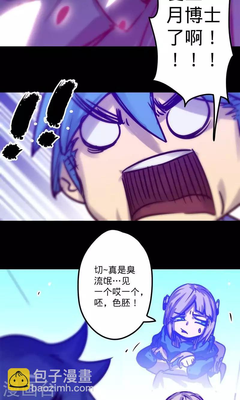 我的戰鬥女神 - 第52話 關於報酬 - 7