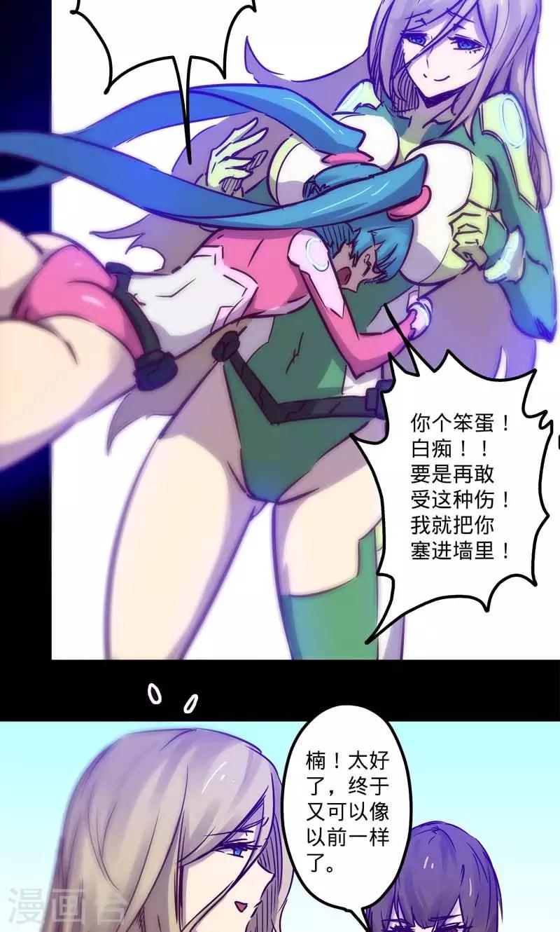 我的戰鬥女神 - 第52話 關於報酬 - 6