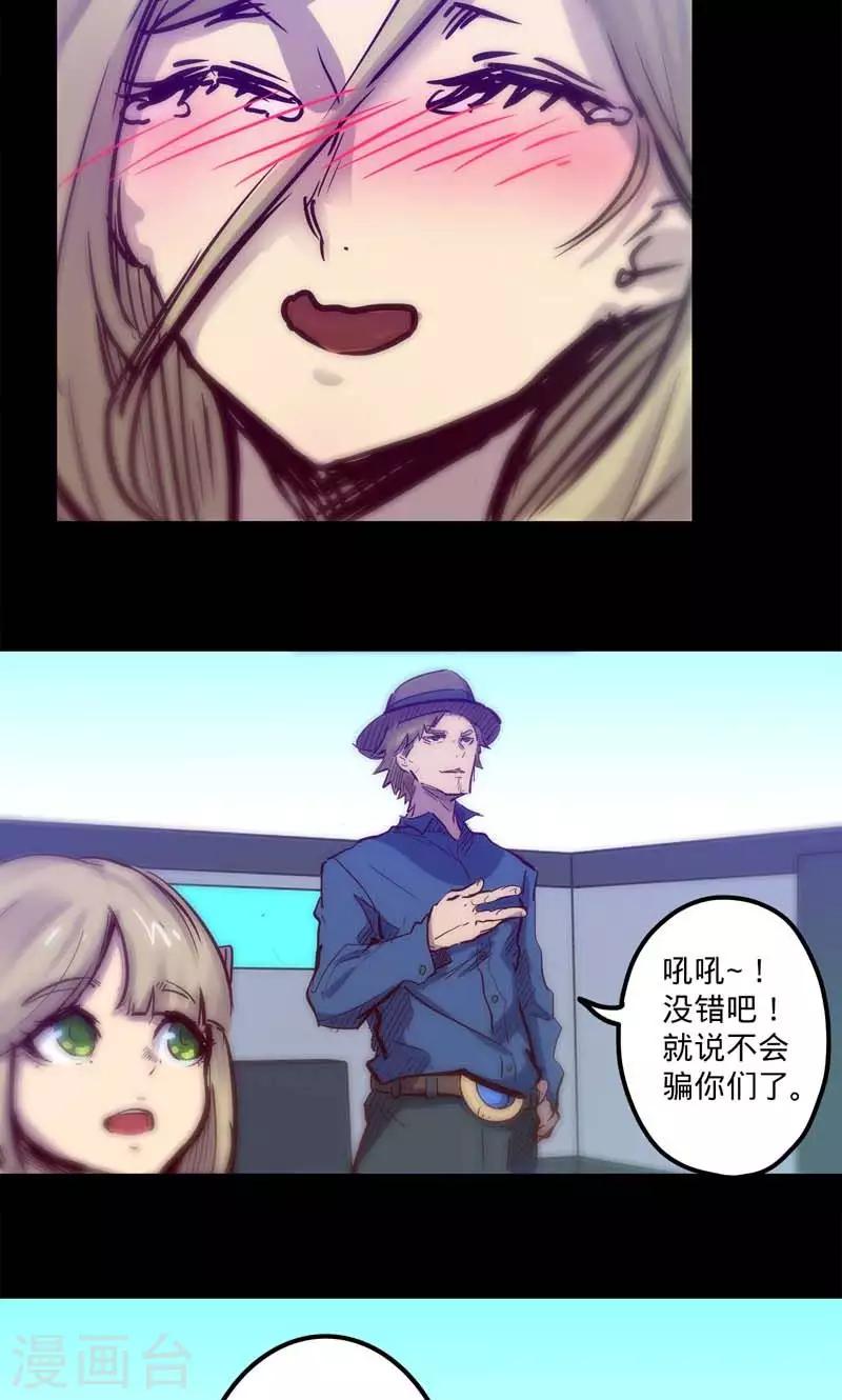 我的戰鬥女神 - 第52話 關於報酬 - 1