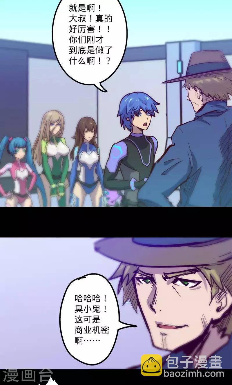 我的戰鬥女神 - 第52話 關於報酬 - 2