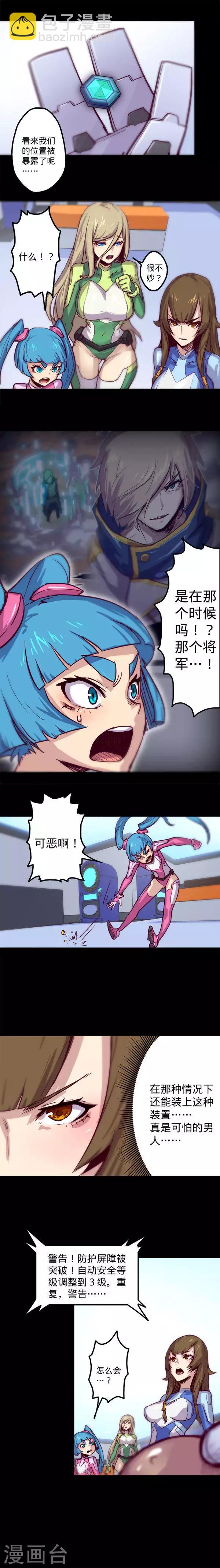 我的戰鬥女神 - 第6話 意外 - 1