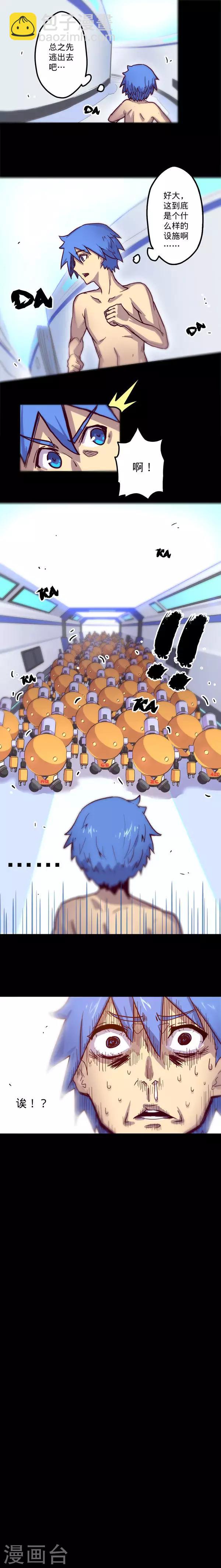 我的戰鬥女神 - 第6話 意外 - 2