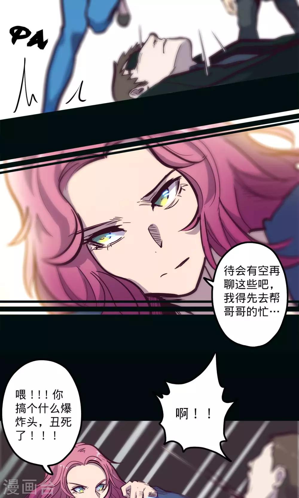 我的戰鬥女神 - 第62話 步步爲營 - 2