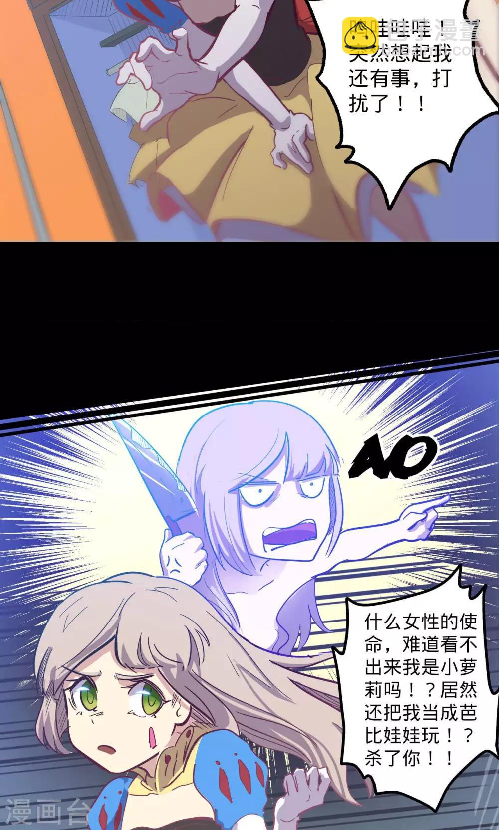 我的戰鬥女神 - 第66話 煙火徵兆 - 5