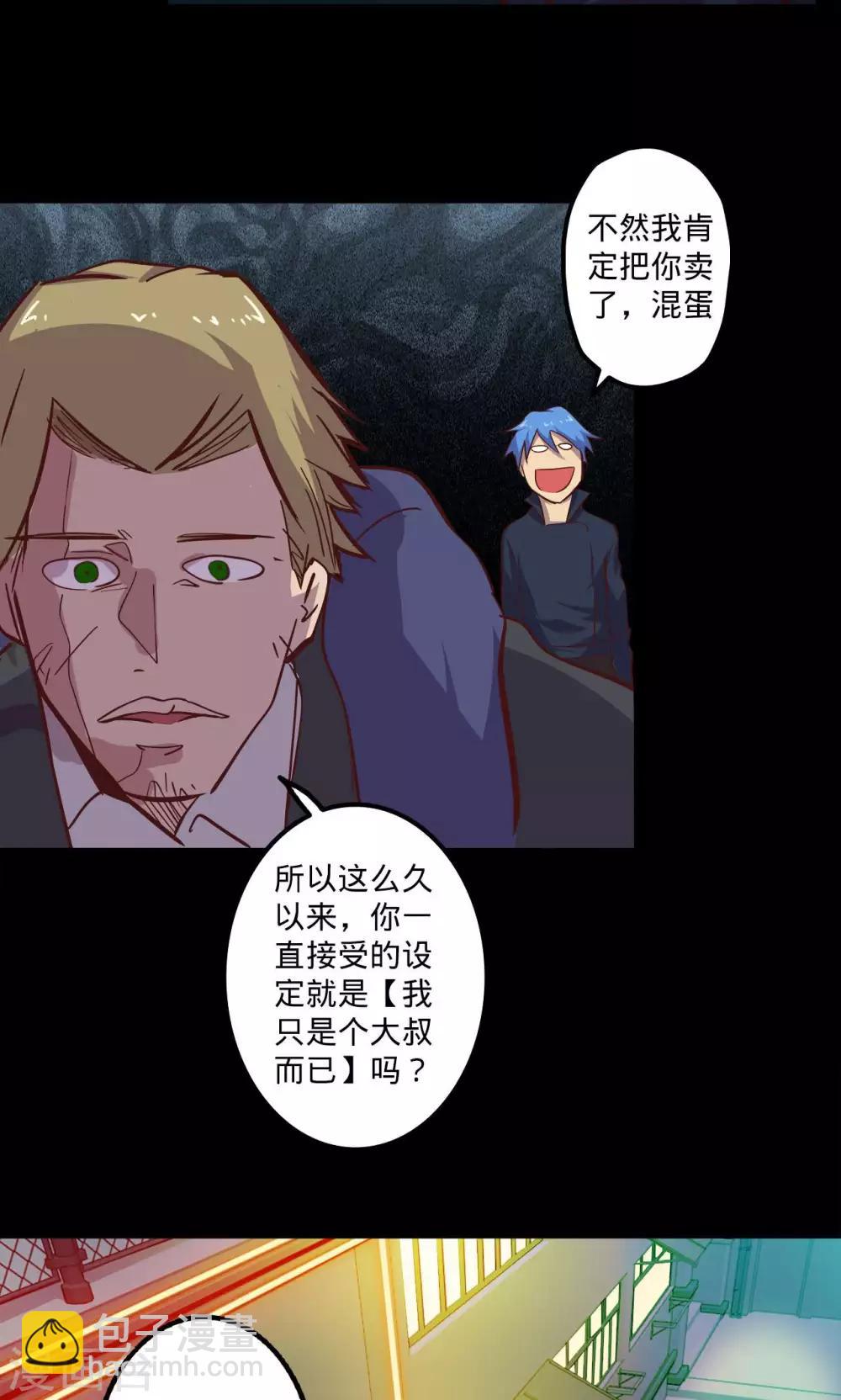 我的戰鬥女神 - 第66話 煙火徵兆 - 6