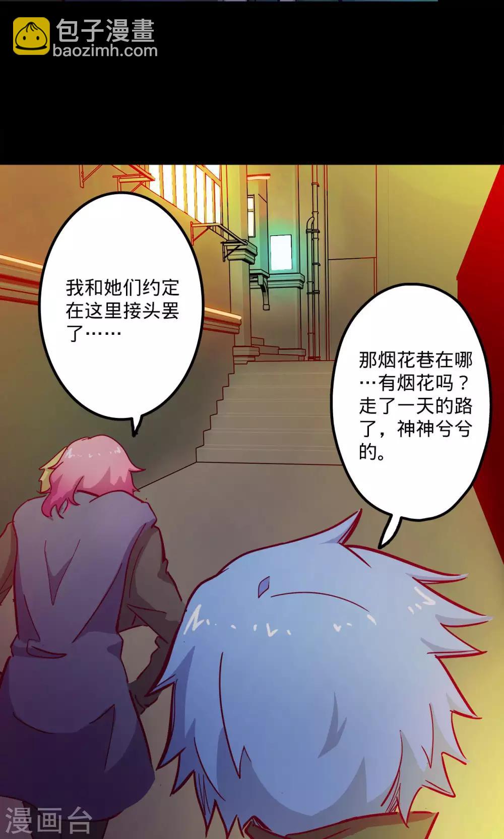 我的戰鬥女神 - 第66話 煙火徵兆 - 5