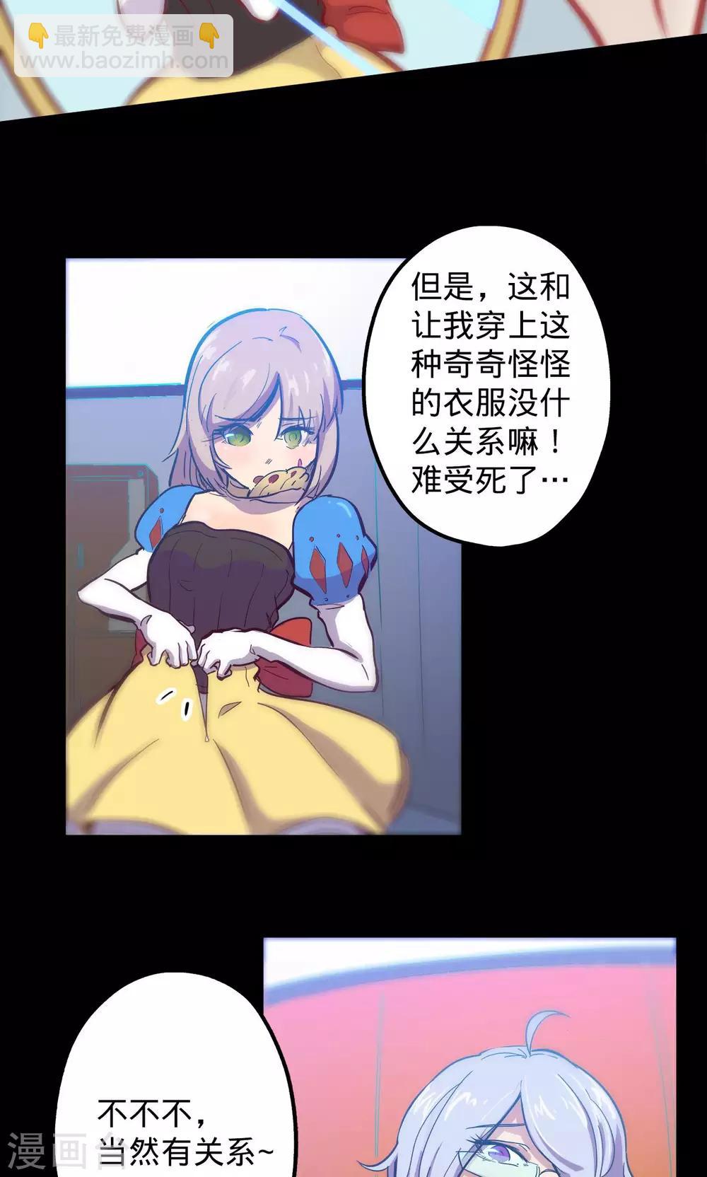 我的戰鬥女神 - 第66話 煙火徵兆 - 6