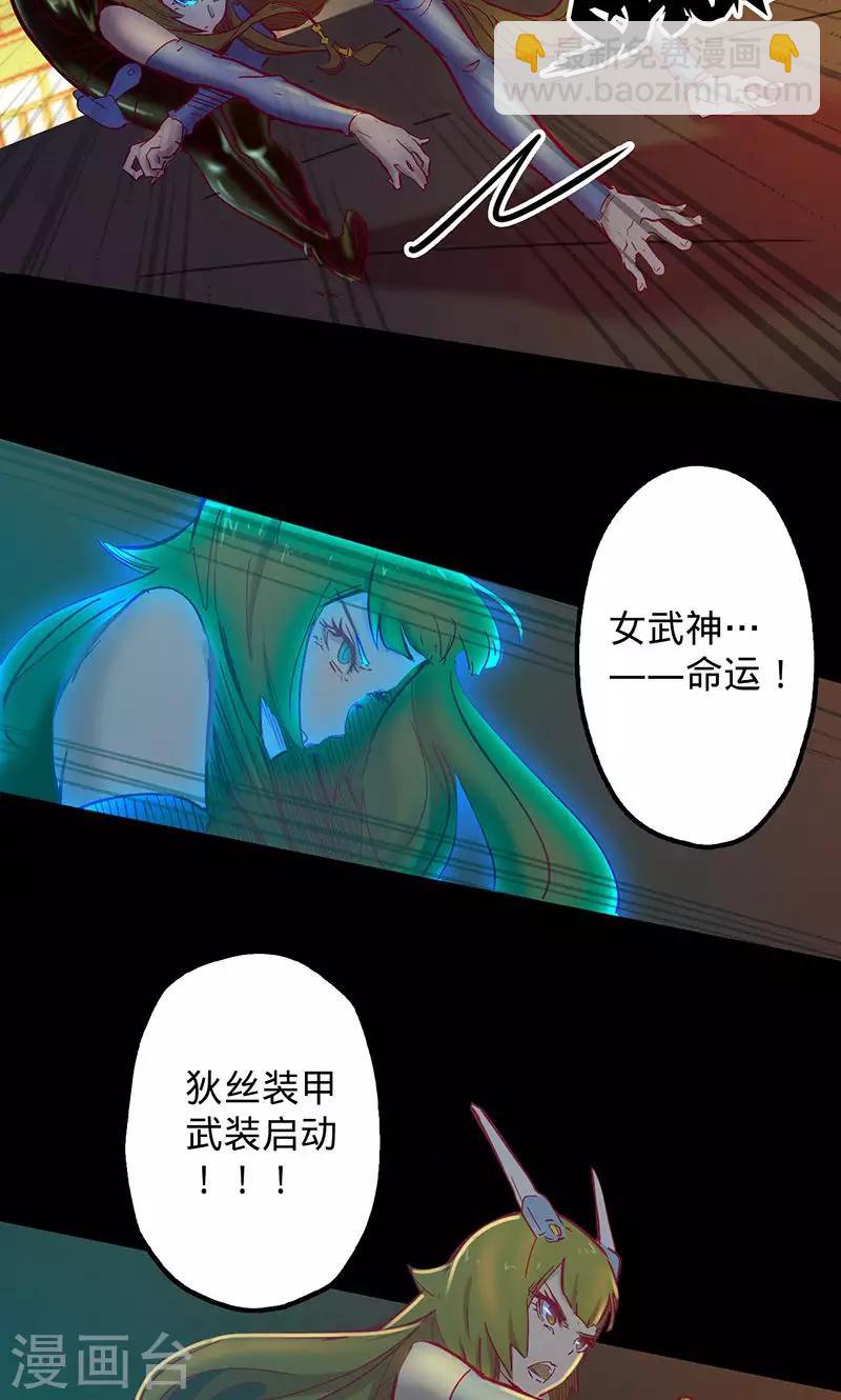 我的戰鬥女神 - 第68話 不速之客 - 1