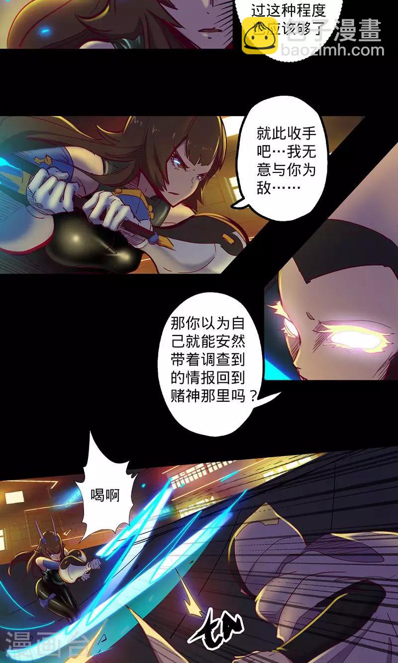 我的戰鬥女神 - 第68話 不速之客 - 3