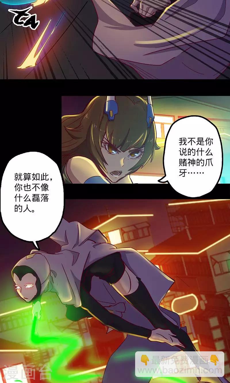 我的戰鬥女神 - 第68話 不速之客 - 4