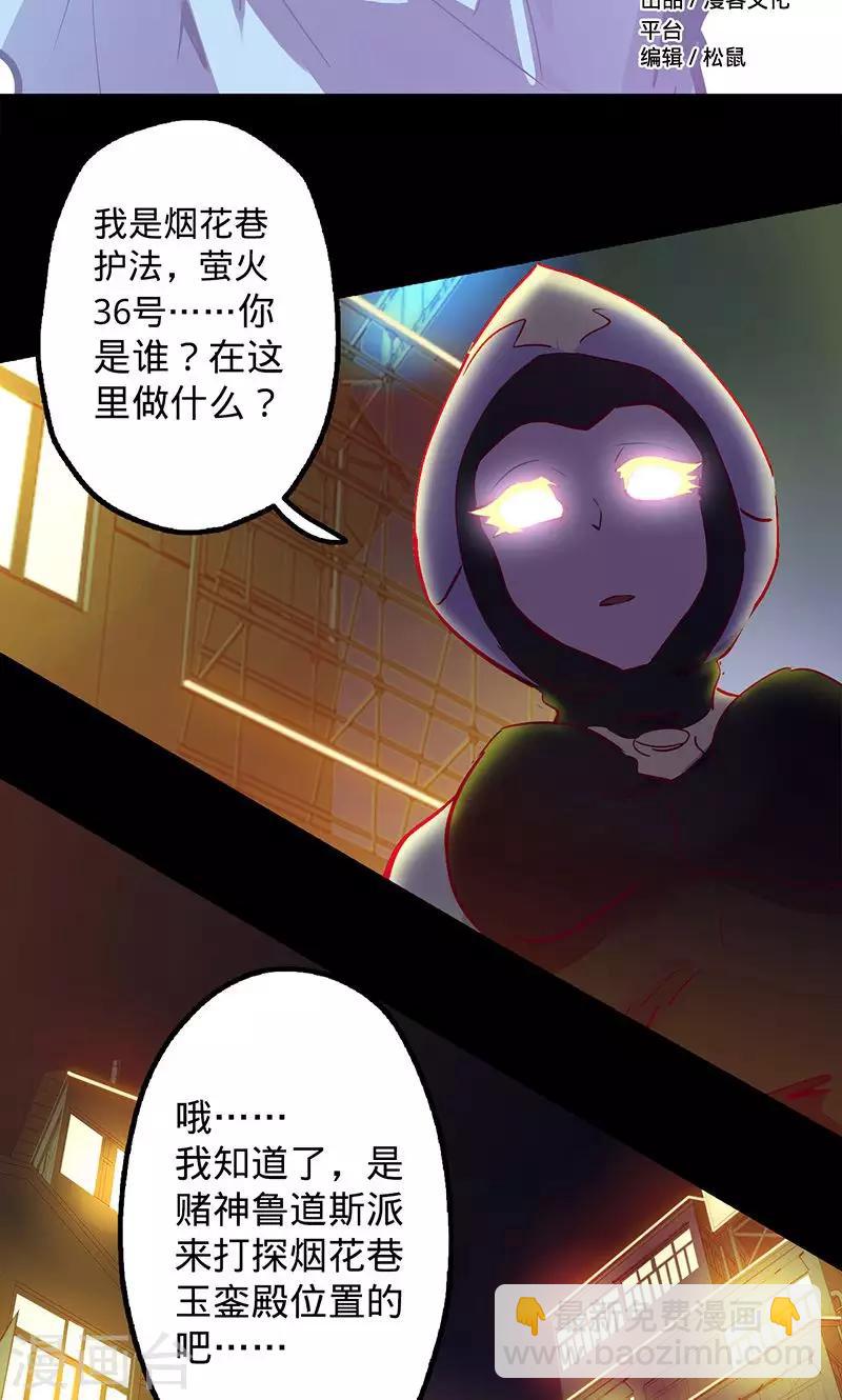 我的戰鬥女神 - 第68話 不速之客 - 2