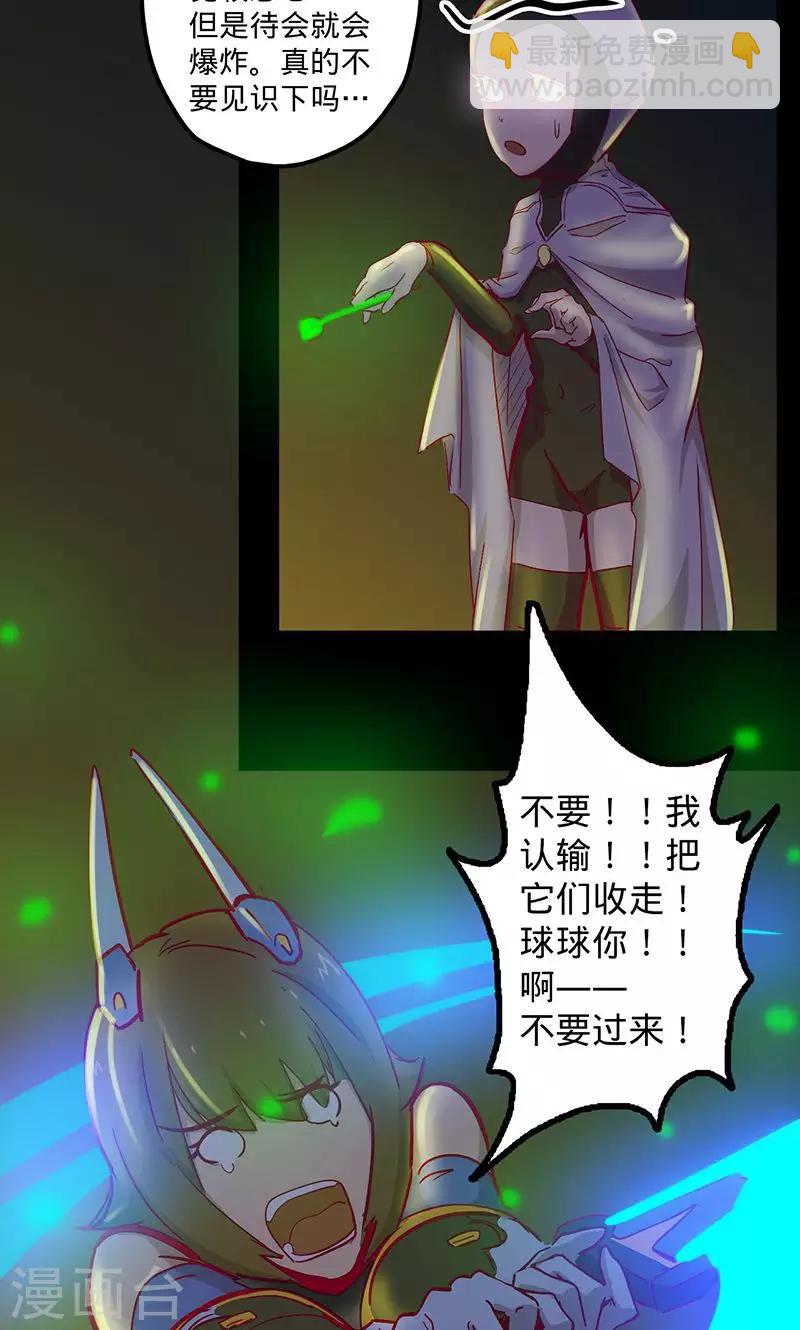 我的戰鬥女神 - 第68話 不速之客 - 6