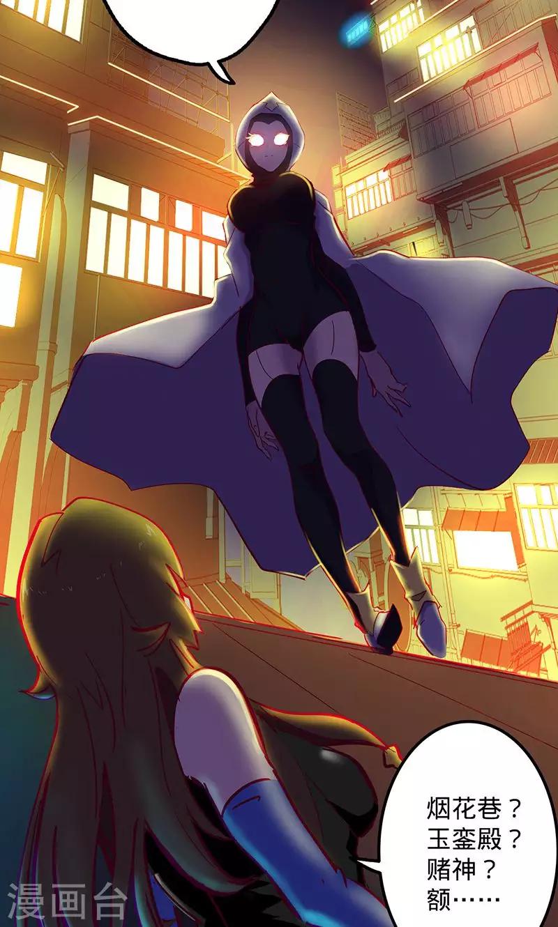 我的戰鬥女神 - 第68話 不速之客 - 3