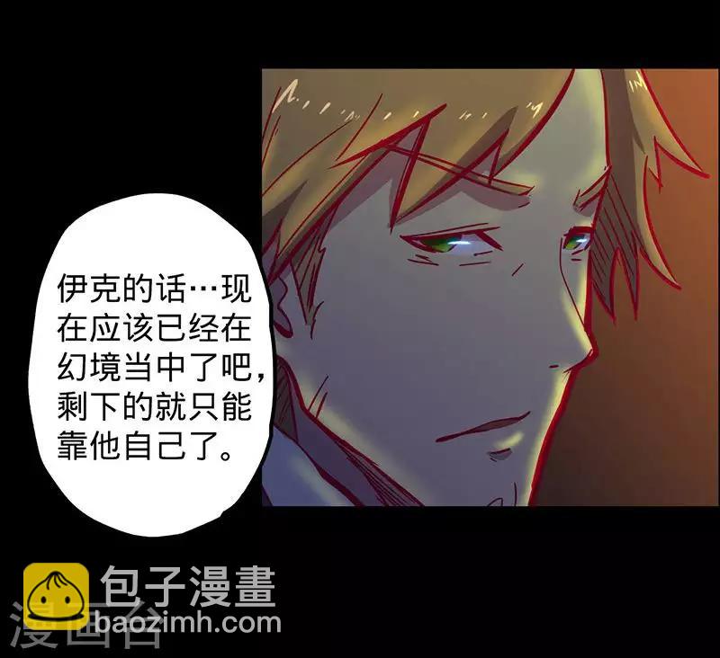 我的戰鬥女神 - 第68話 不速之客 - 4