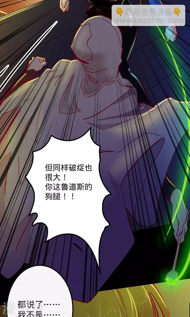 我的戰鬥女神 - 第68話 不速之客 - 2