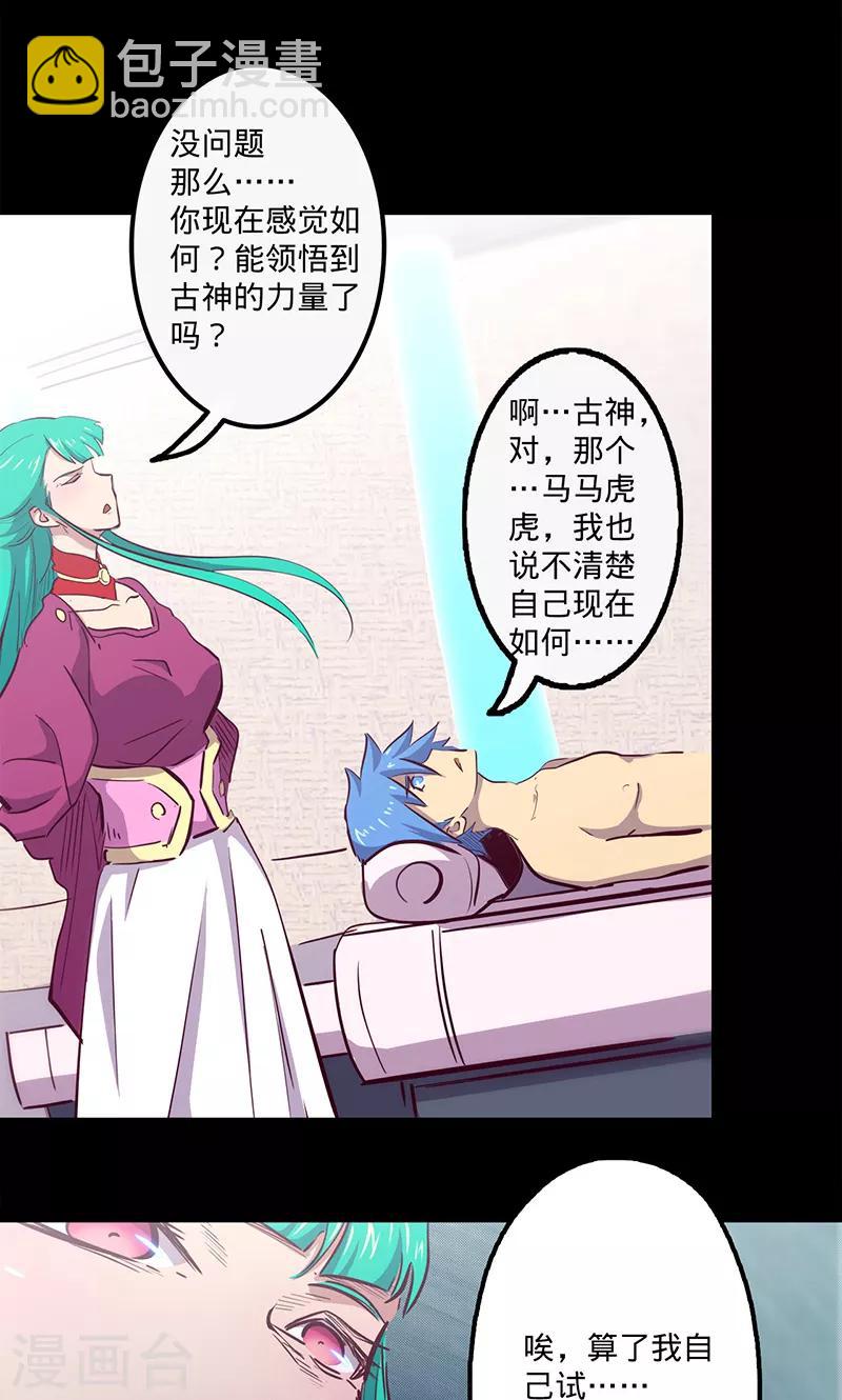 我的戰鬥女神 - 第70話 主觀考覈 - 4