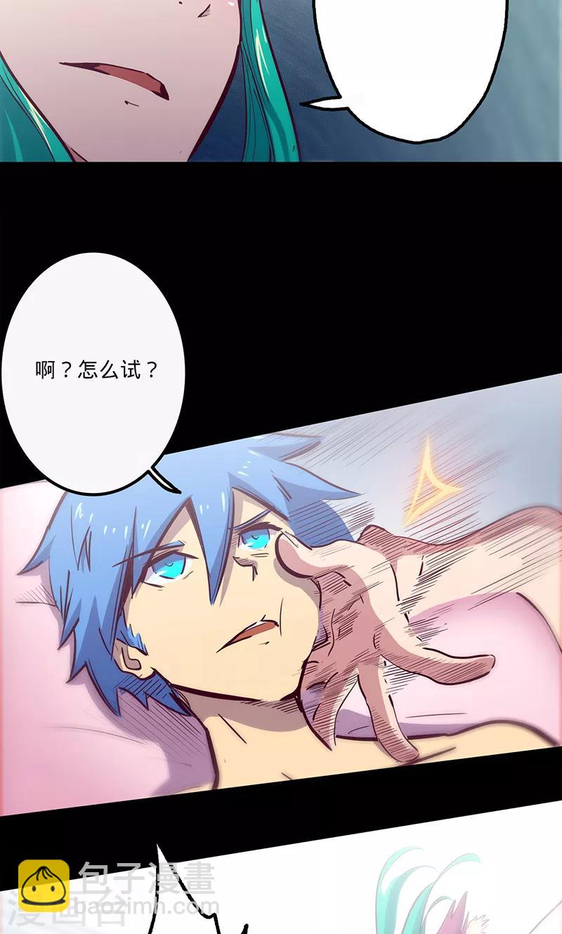 我的戰鬥女神 - 第70話 主觀考覈 - 5