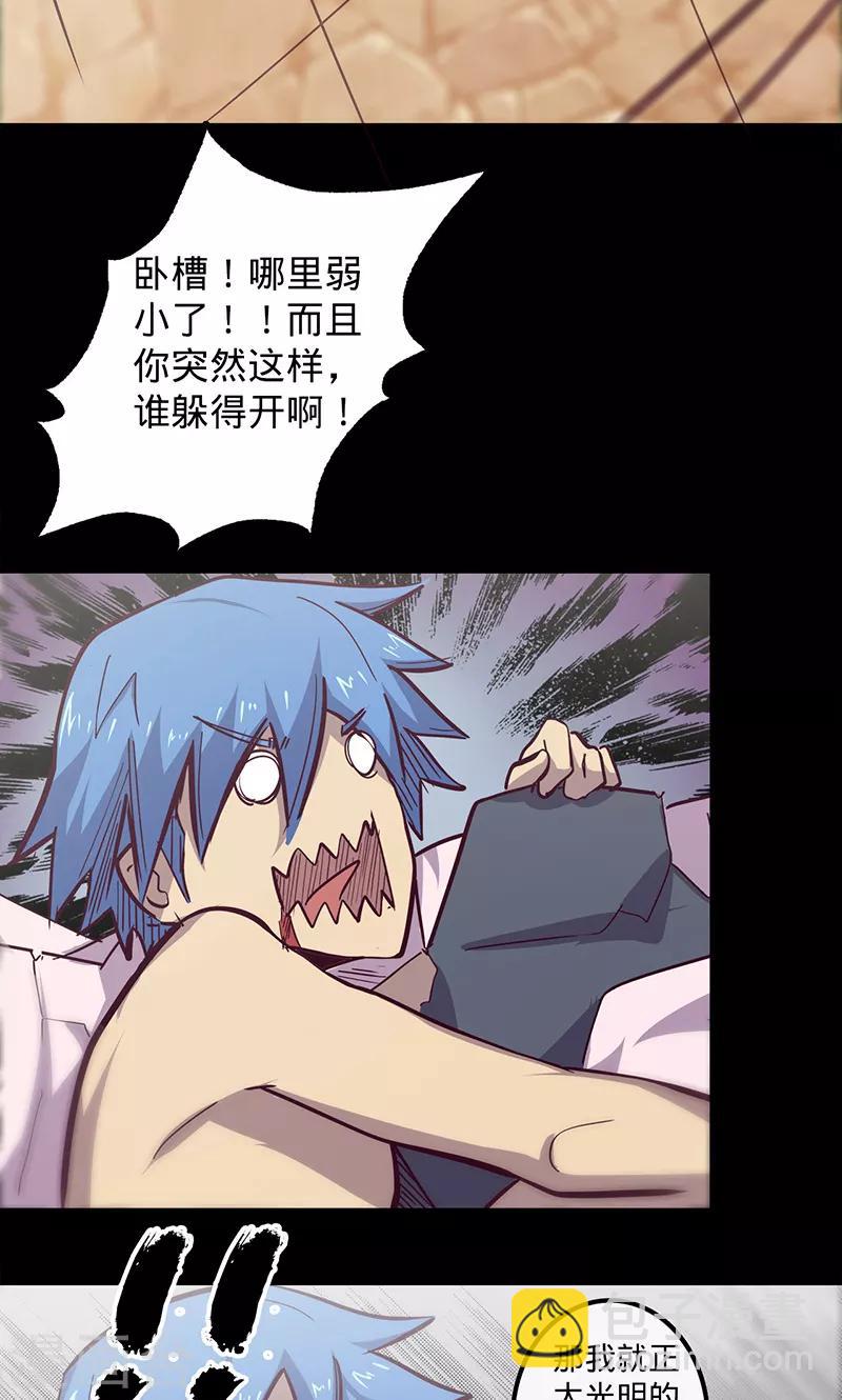 我的戰鬥女神 - 第70話 主觀考覈 - 3