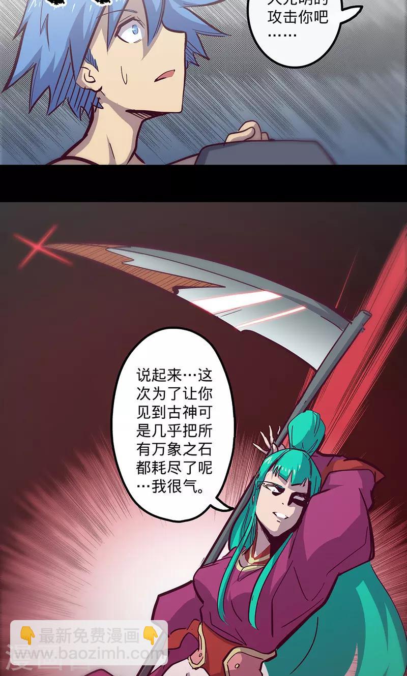 我的戰鬥女神 - 第70話 主觀考覈 - 4