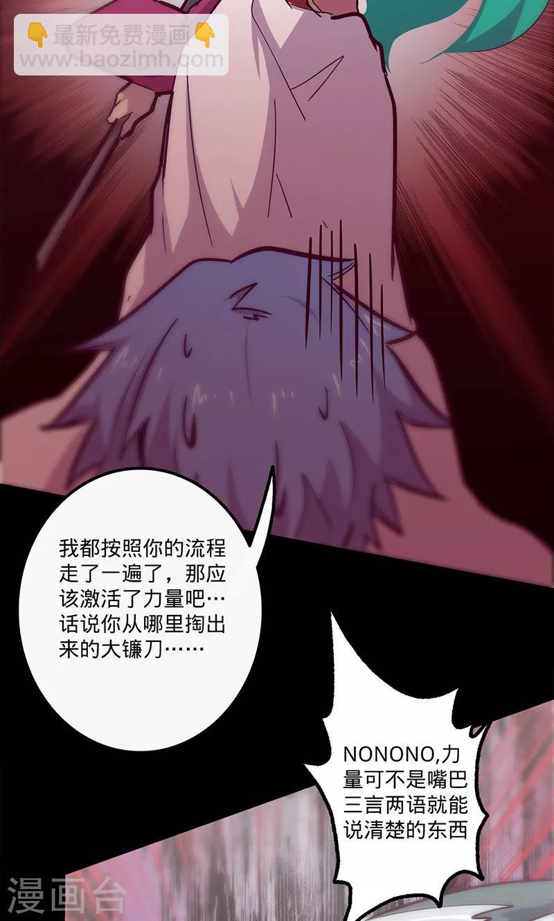 我的戰鬥女神 - 第70話 主觀考覈 - 5