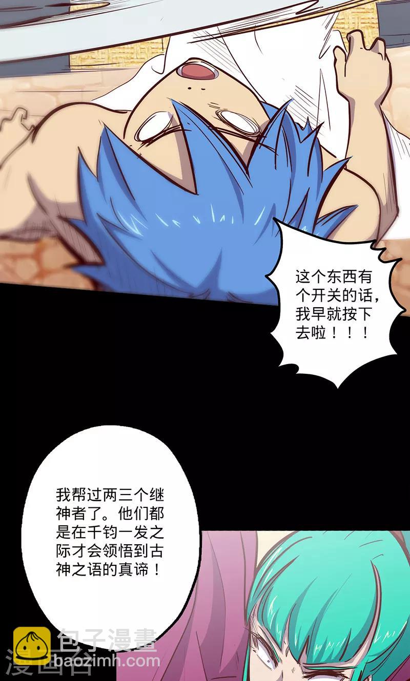 我的戰鬥女神 - 第70話 主觀考覈 - 3