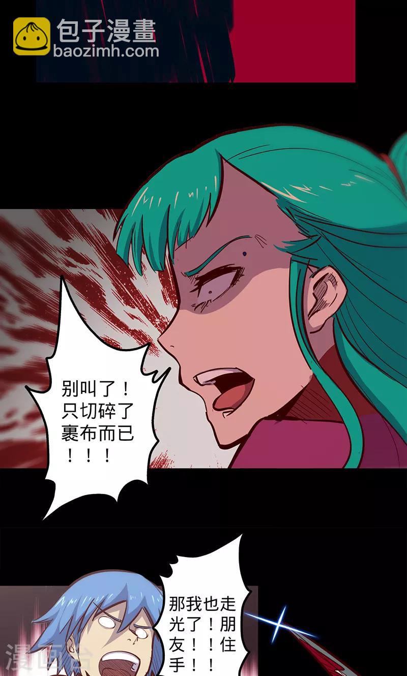 我的戰鬥女神 - 第70話 主觀考覈 - 6