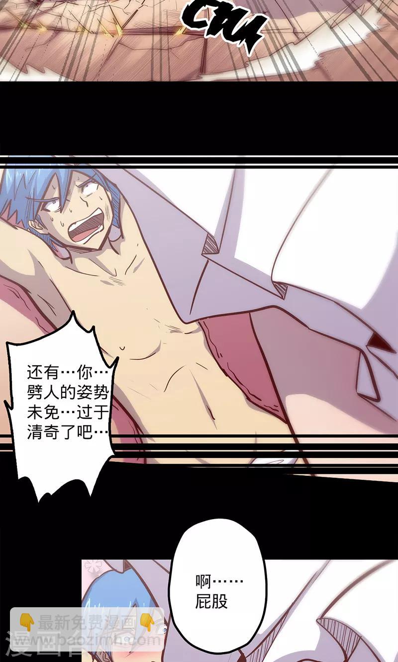 我的戰鬥女神 - 第70話 主觀考覈 - 4