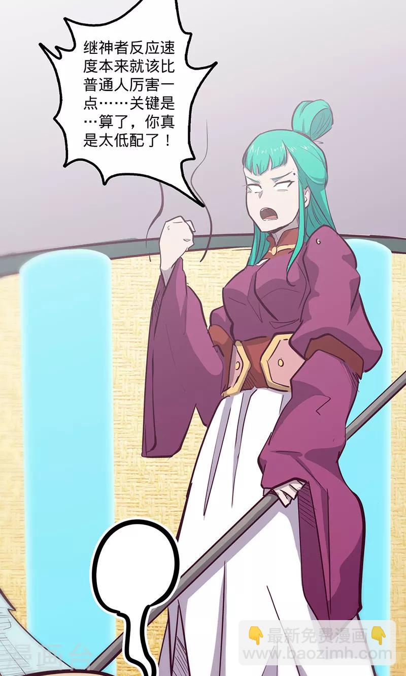 我的戰鬥女神 - 第70話 主觀考覈 - 6