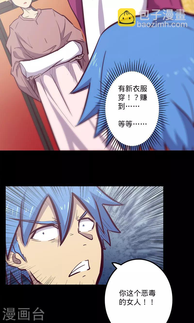 我的戰鬥女神 - 第70話 主觀考覈 - 4