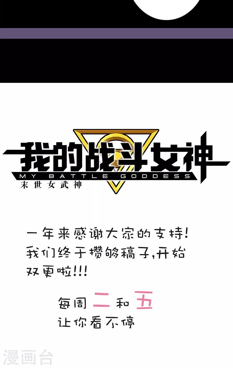 我的戰鬥女神 - 第70話 主觀考覈 - 5